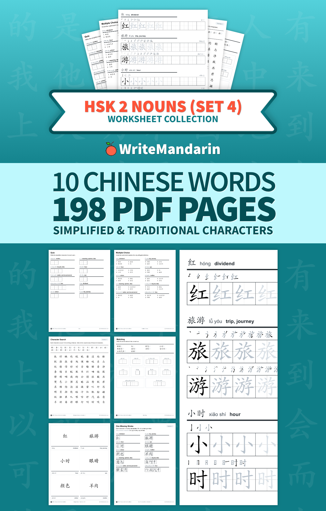 Preview image of HSK 2 Nouns (Set 4) worksheet collection