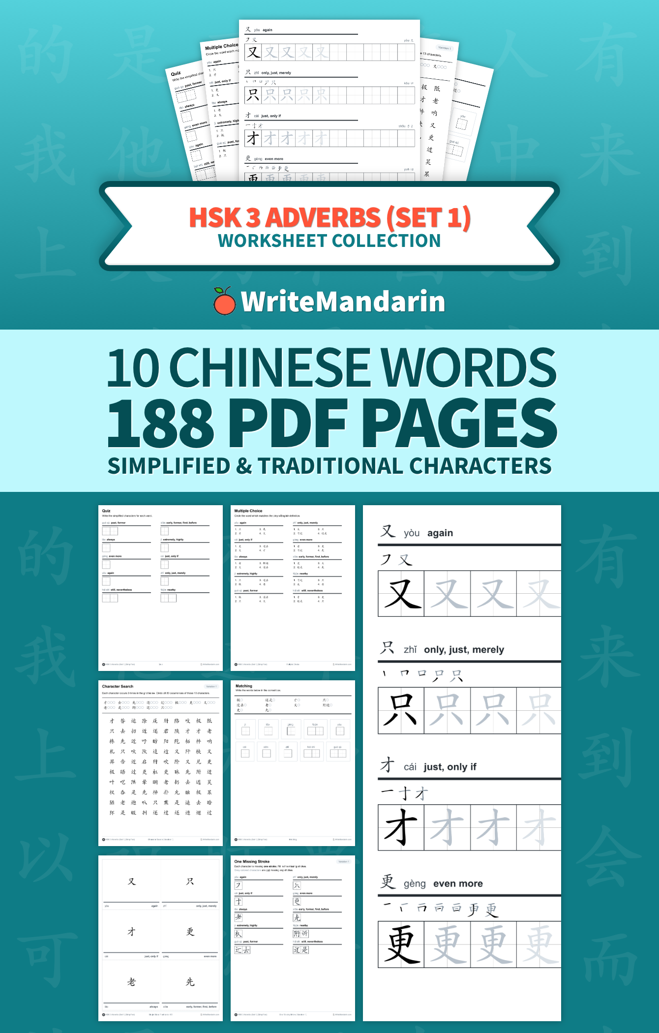 Preview image of HSK 3 Adverbs (Set 1) worksheet collection