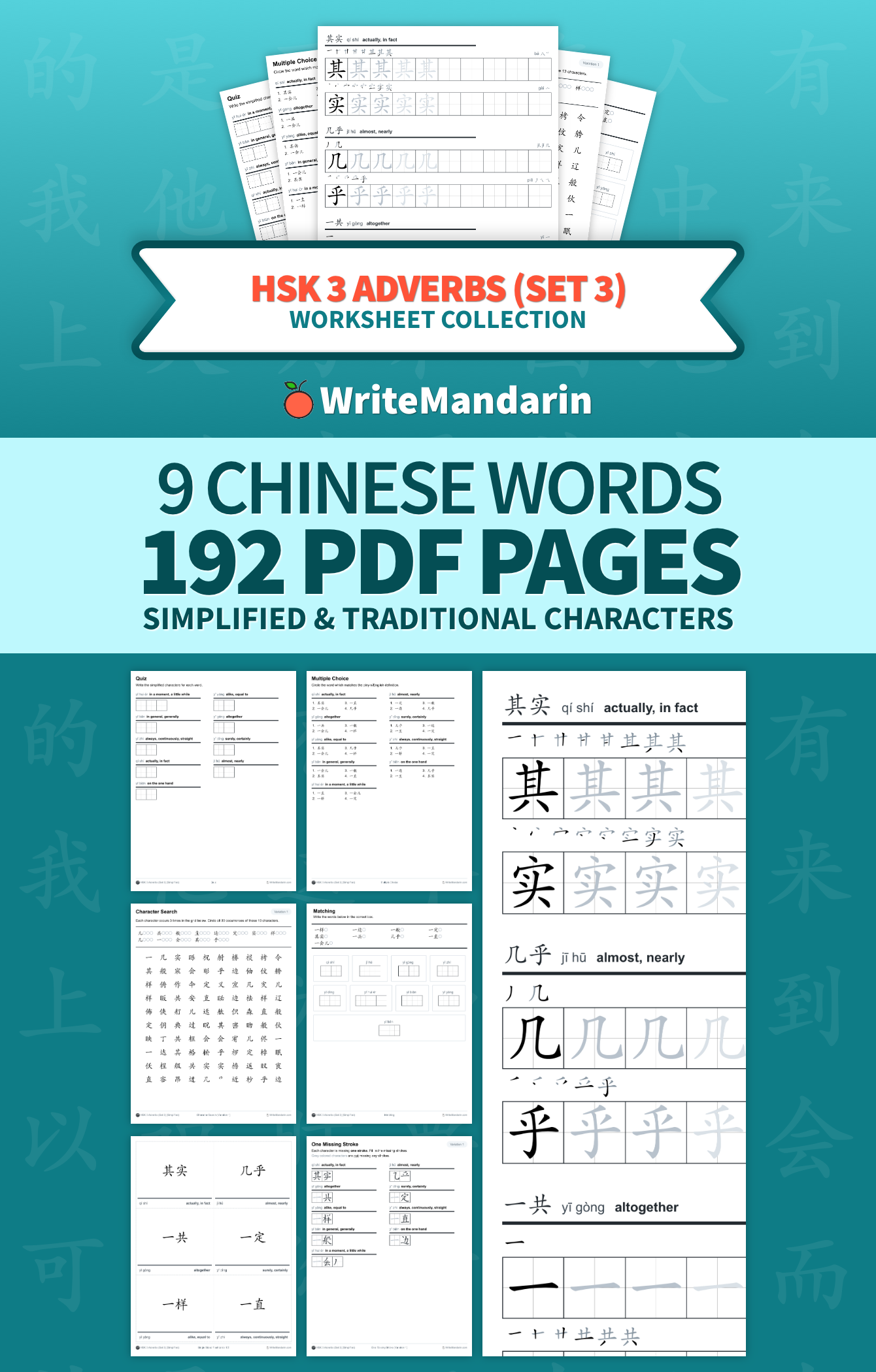 Preview image of HSK 3 Adverbs (Set 3) worksheet collection