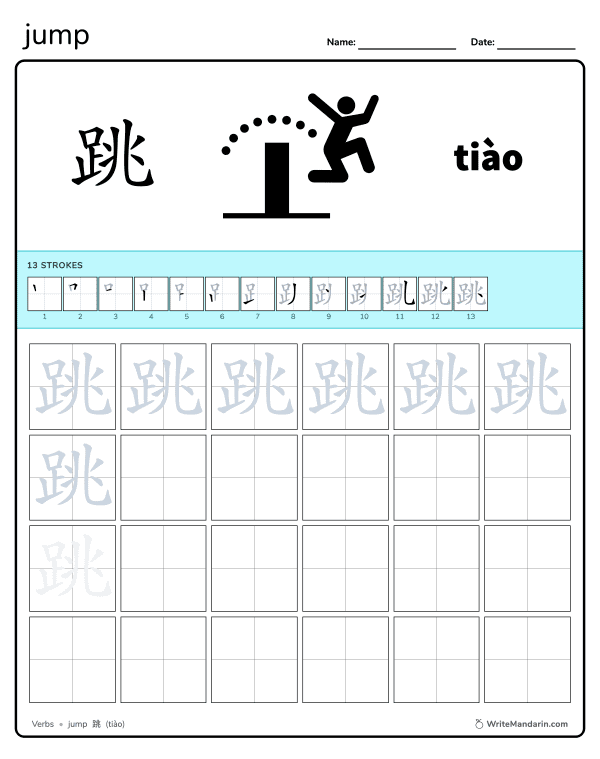 Preview image of Jump 跳 writing worksheet