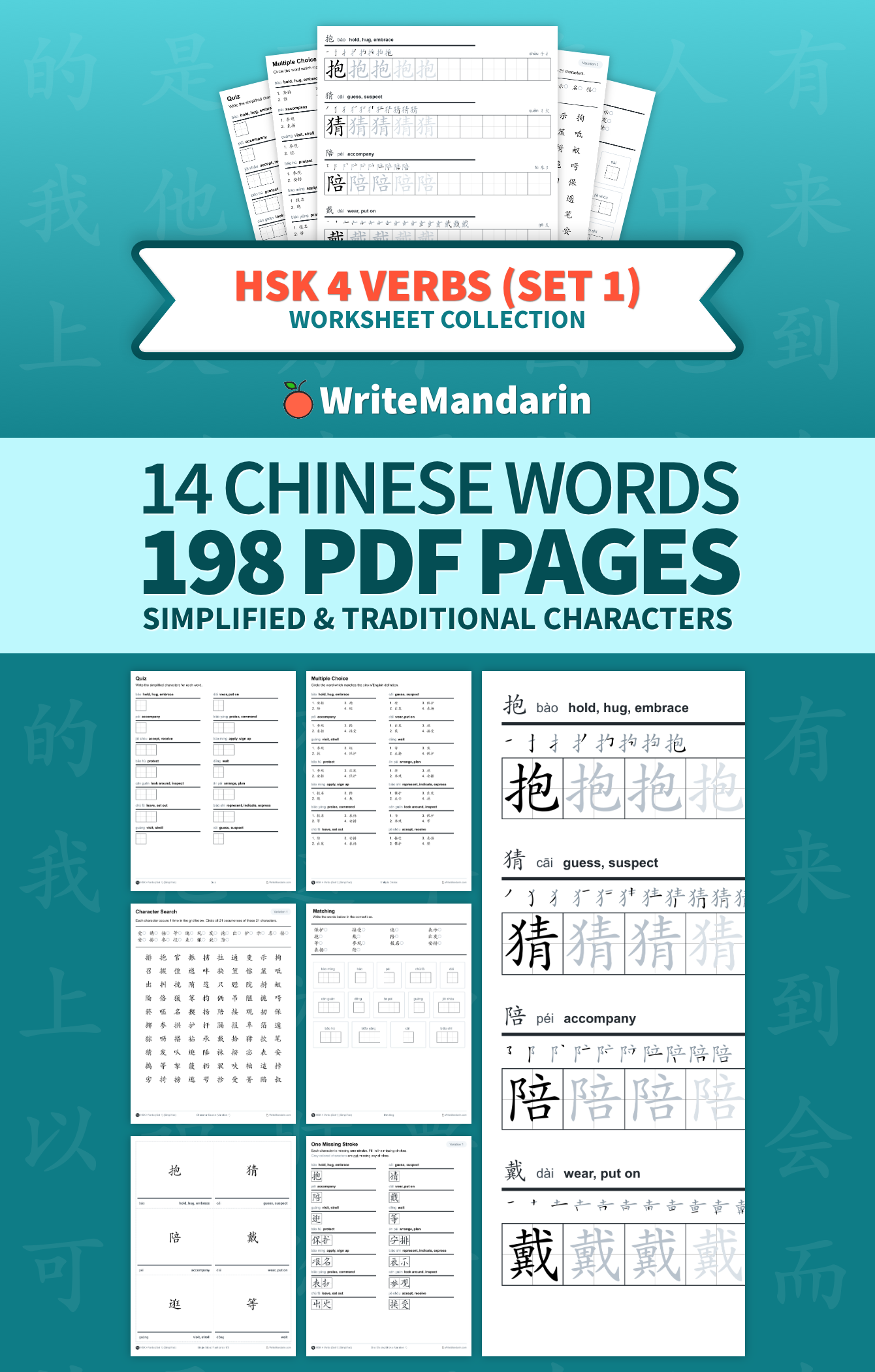 Preview image of HSK 4 Verbs (Set 1) worksheet collection