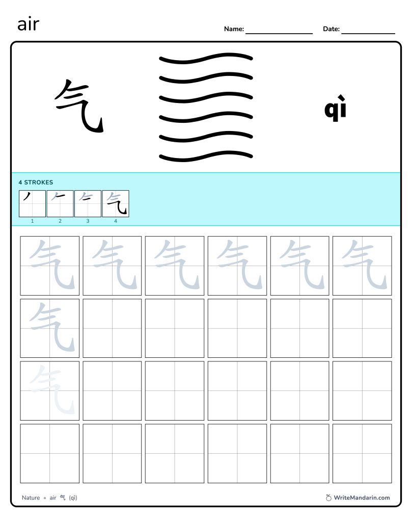 Preview image of Air 气 worksheet